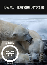 Feature thumb interview request polar bears ice melting and manifested consequence ch