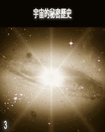 Feature thumb the secret history of the universe 3 ch